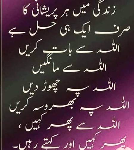 🌟اللہ کی محبت ہر درد کی دوا ہے🌟