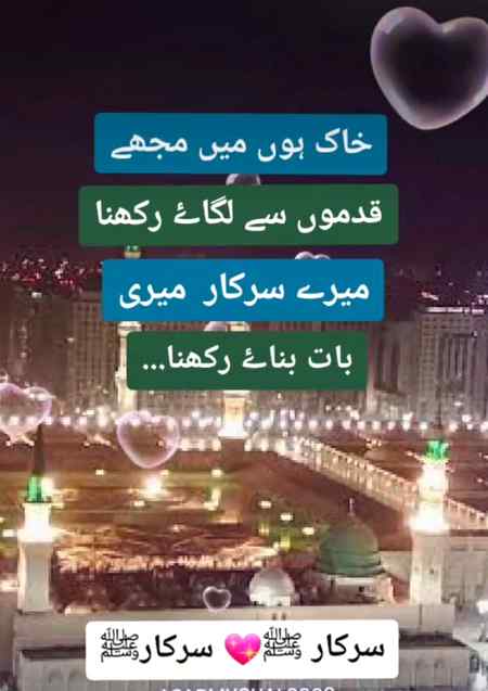 اپنے دامن 💕شفاعت میں 🍃چھپائے رکھنا
میرے💖 سرکارﷺ میری بات بنائے 🍃
رکھنا

آمین یا رب العالمین💕

💖صَلَّیْ اللہُ عَلَیْہِ وَآلِہِ وَسَلَّمْ💖