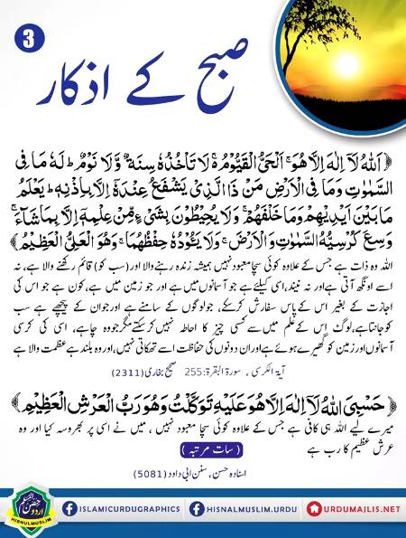 صبح کے ازکار٣