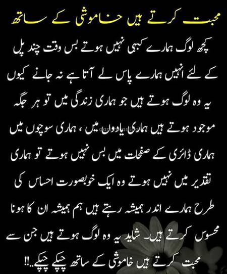 محبت کرتے ہیں خاموشی کے ساتھ