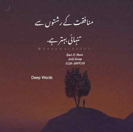 Deep words