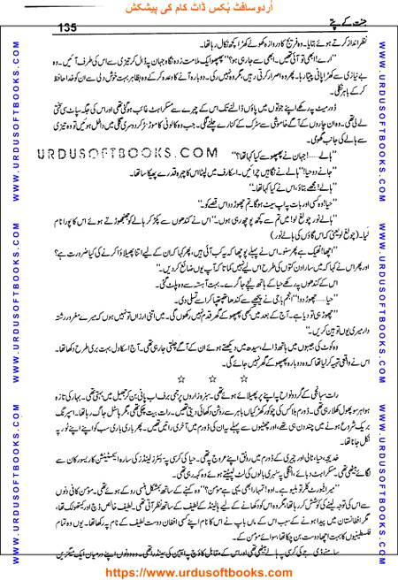 Title = Jannat kay patay.
Writer = Nimra Ahmed.
Total Pages = 135.