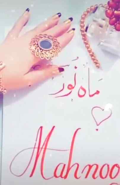 Tery naam hm ny kia h jewan apna sara sanam😍😍😍 ❤❤❤