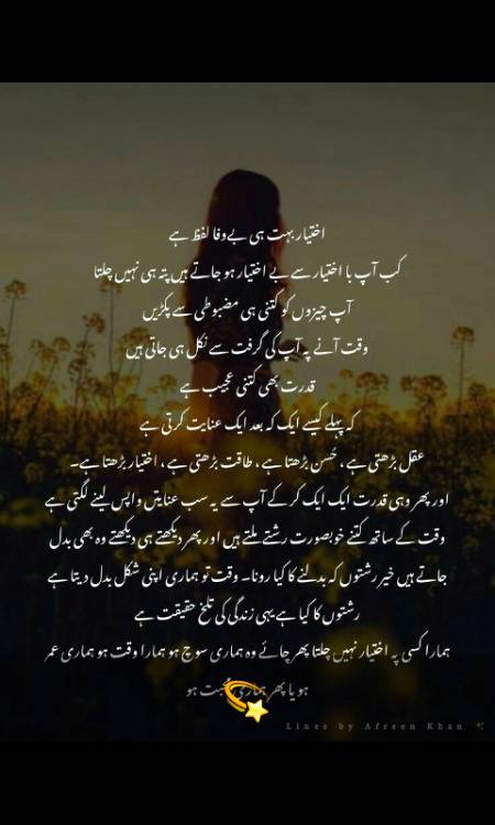 اختیار بھی بہت بے وفا لفظ ہے 😟 
کبھی ملتا نہیں کبھی چلتا نہیں۔~☆