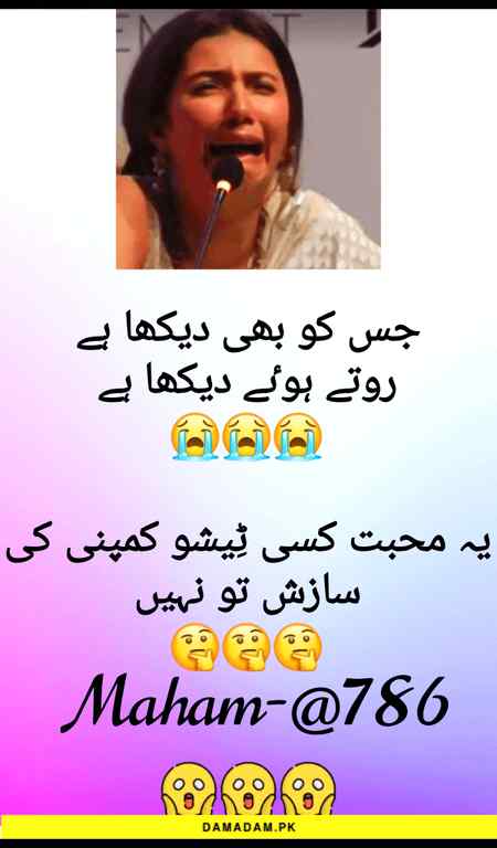 محبت کمپنی کی سازش تو نہیں🤔
