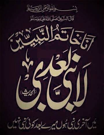 💖حضرت محمدﷺ خاتم النبیین💖