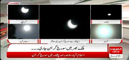Duniya bhar mein suraj grahan ky mnazar