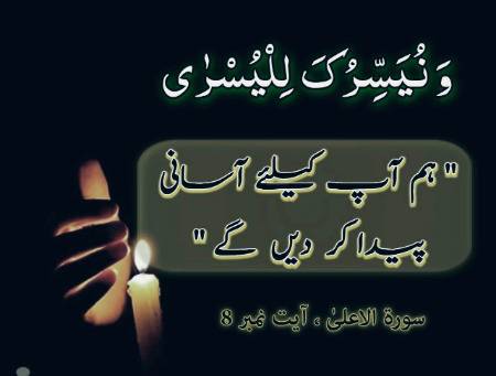 *جب زندگی جینا بہت مشکل لگنے لگے,,,,,جب تکالیف برداشت نہ ہوں تو زندگی عطا کرنے والے رب کی طرف پلٹ جائیں,,,,,اس رب کے حوالے کر دیں سب ، اس کے آگے جُھک جائیں وہ رب تمام مشکلات کو آسانیوں میں بدل دے گا کیونکہ وہ ہر چیز  پر قدرت رکھتا ہے