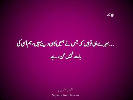 Hum بہرے  ho to Hain