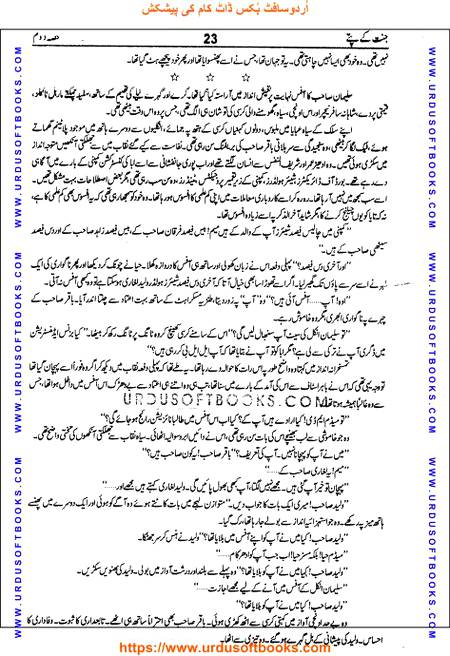 Title = Jannat kay patay.
Writer = Nimra Ahmed.
Part = 2
Page = 23
