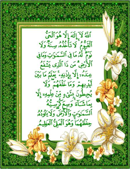 حدیث پاک _رات کو سونےسے پہلے ایک بار💕 آیت الکرسی اور درود شریف💕 پڑھنے سے رات سے لیکر صبح تک شیطان سے نجات ملتی ھے _