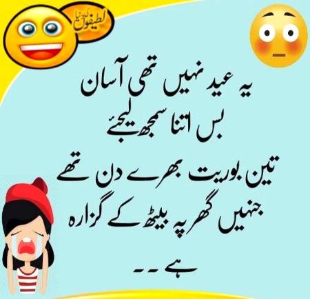 Kis kis ki Eid  buri  guzrhe ha