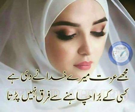 Mujy Izzat mujy mere Allah