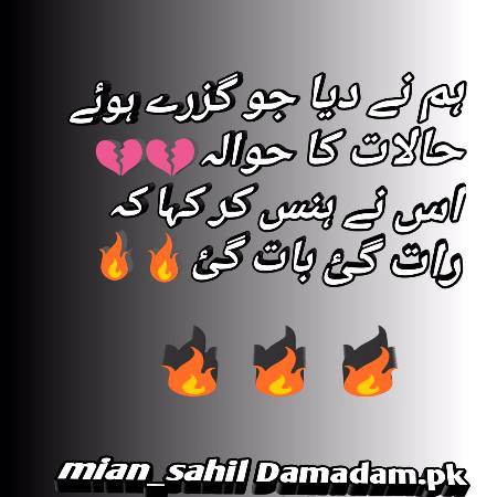 اس نے ہنس کر کہا رات گئی بات گئی