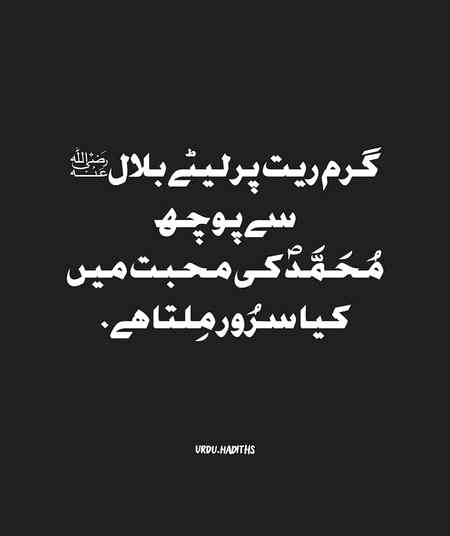 عشق اگر سیکہنا ہے تو حضرت بلال رضہ سے سیکہو ایسی ہوتی ہے عاشقی