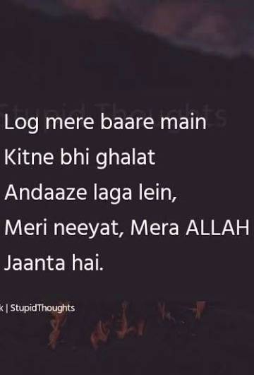 Mera Allah janta h