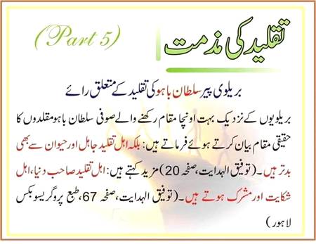 تقلید نھیں اتباع ٤