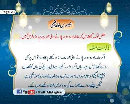 Rozy daro utho or roza rakho