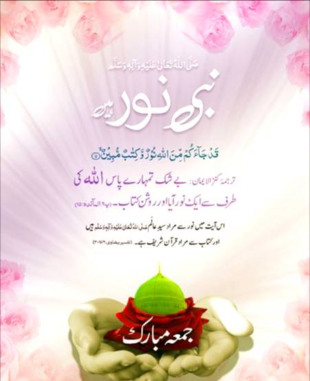 نبی ❤صلی اللہ تعالی علیہ واٰلہ وسلم ❤نور ہیں