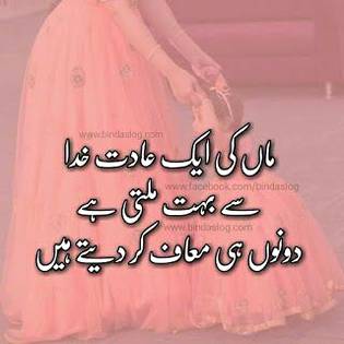 دونوں ہی معاف کر دیتے ہیں