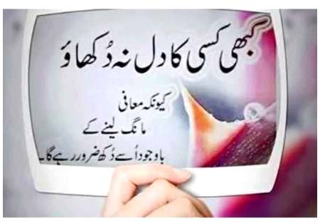 ہر عبادت کی قضا ہے لیکن دل توڑنے کا کوئی کفارہ نہیں