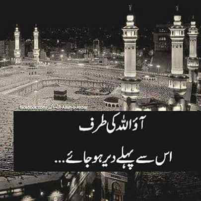 مَن کَانَ لِلّٰہِ کَانَ اللّٰہ لَہٗ
جو اللہ کا ہو جاتا ہے تو اللہ بھی اس کے ہو جاتے ہیں