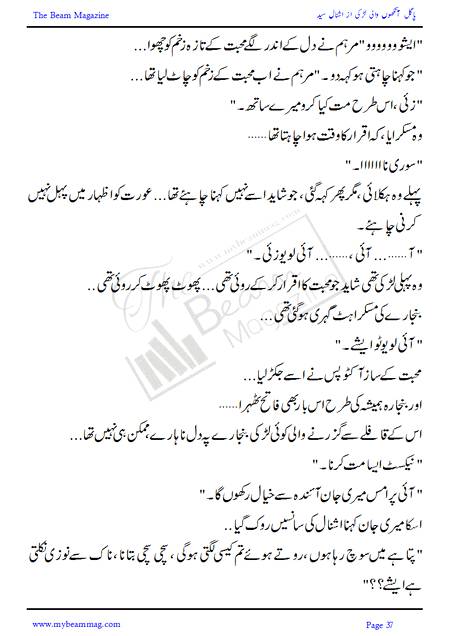 Title = "Pagal Ankho Wali Larki"
Page = 37