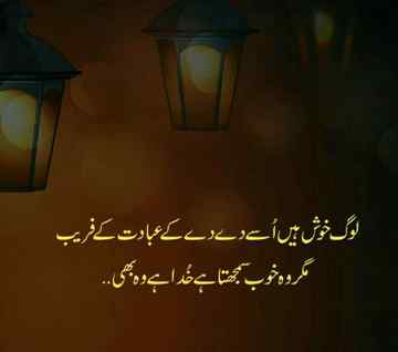 وہ تو دلوں کے راز سے واقف ہے ہماری شہ رگ سے بھی زیادہ قریب ہے ۔وہ تو بن مانگے بھی عطا کرتا ہے ۔کیونکہ وہ رب العالمین ہے۔اللہ اکبر