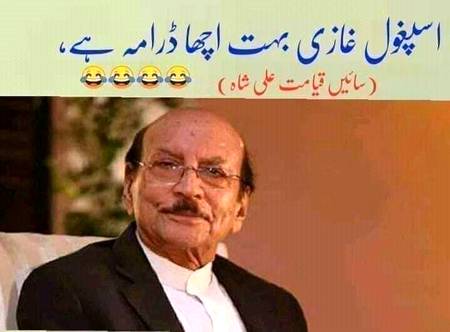 سائیں قیامت علی شاہ
