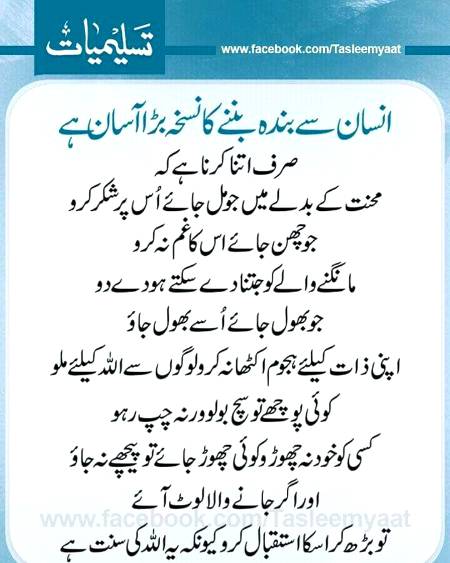 How to be A Human😊😊Tasleemiyaat.💞