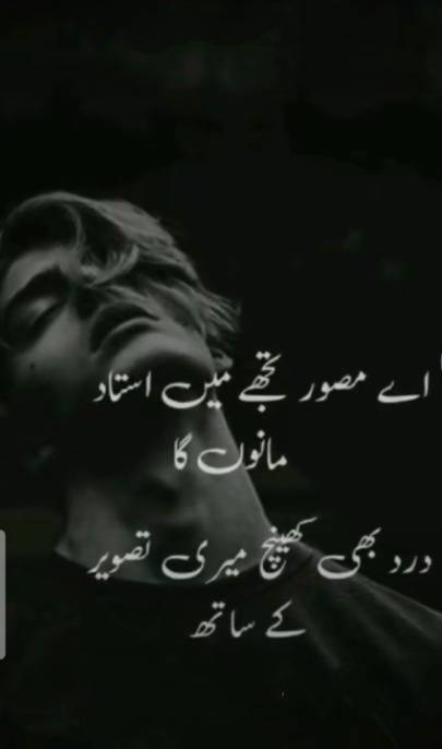 اے مصور میں تجھے استاد مانو