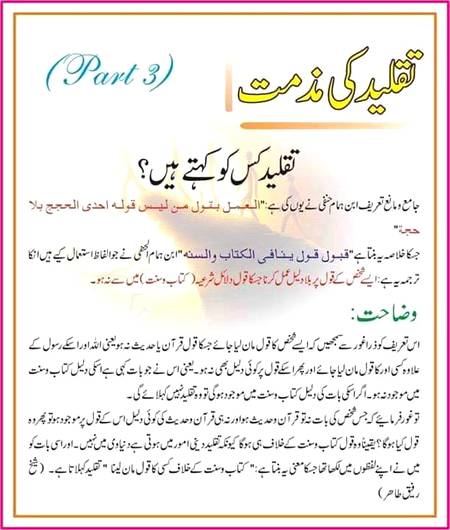 تقلید نھیں اتباع٣