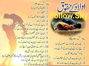 اولاد کے حقوق