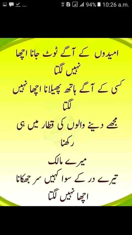 Ya ALLAH apna siwa kesi ka mohtaaj na bnana .Ameen