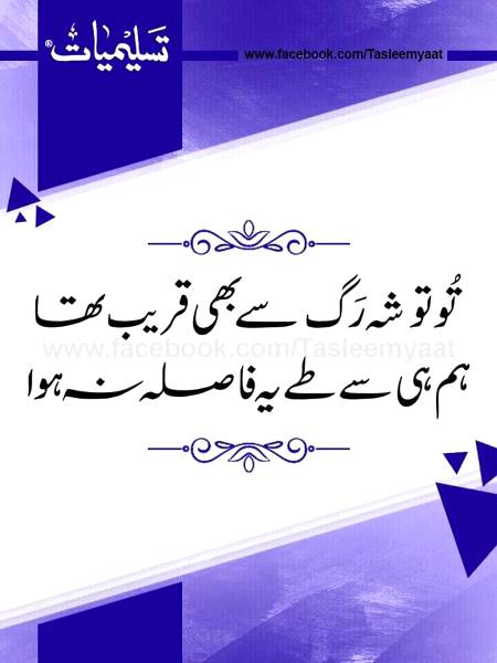 Tu To Sheh Rag Se Bhi Qareeb Hai Mere Maalik.💞
