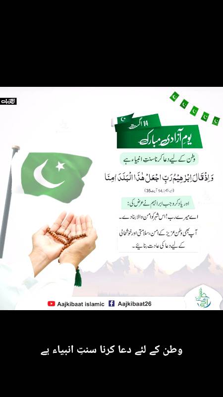 ابھی تک پاؤں سے چمٹی ہیں زنجیریں غلامی کی 
دن آ  جاتا  ہے  آزادی  کا، آزادی  نہیں  آتی