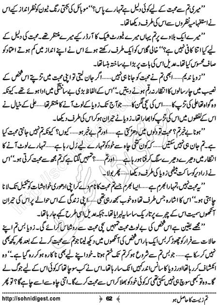 Title = "Tum zeest ka hasil ho"
Page = 62