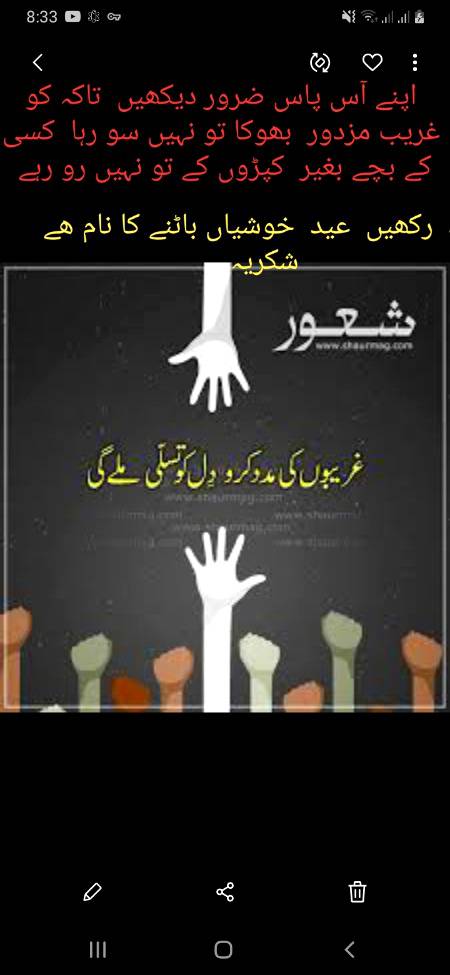 سب کو عید مبارک ہو