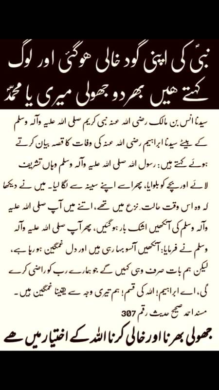 میرے نبی پیارے نبیﷺ اللہ کے حکم سے اپنے بیٹے کو بھی بچا سکے