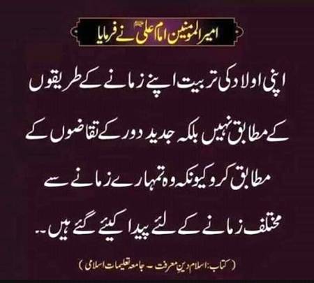 اولاد کی تربیت