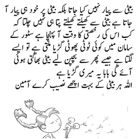 اللھ ہر بیٹی کا نصیب اچھا کرے آمین