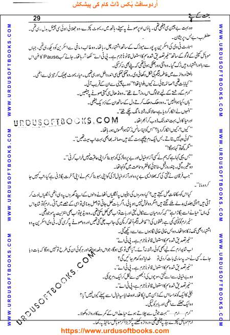 Title = Jannat kay patay.
Writer = Nimra Ahmed.
Total Pages 29.