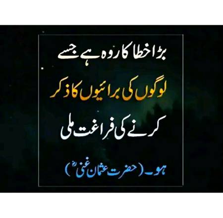 Aqwal_e_zareen