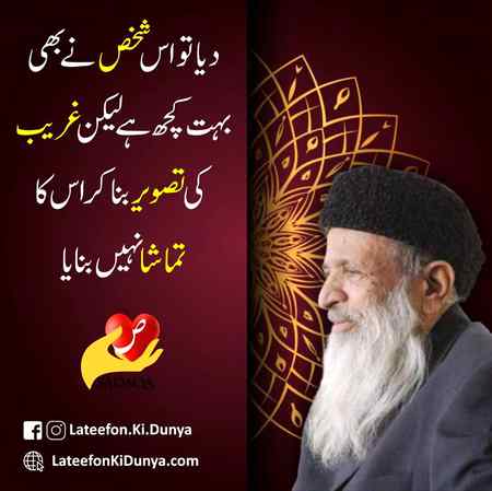 غریب کو شرمندہ مت کریں