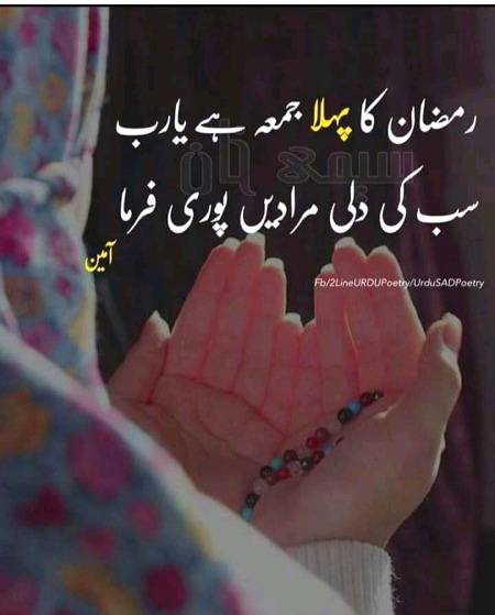 Ramadan ka phla juma mubrak ❤
