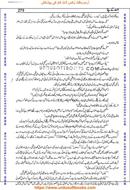 Title = Jannat kay patay.
Writer = Nimra Ahmed.
Page = 275