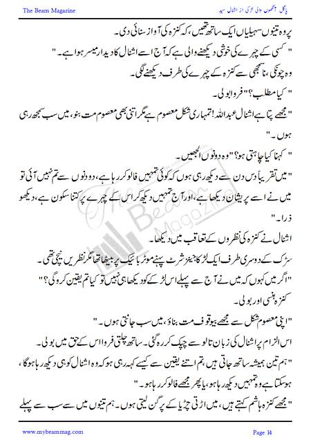 Title = "Pagal Ankho Wali Larki"
Page = 14