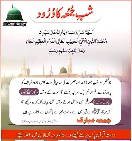 شبِ جامعہ کا مبارک درود ایک بار لازمی پڑھیں