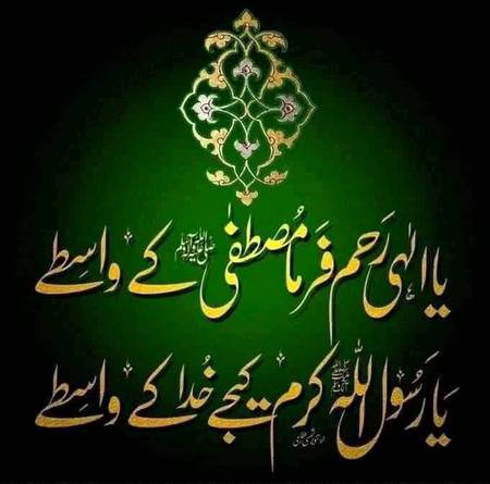 🌷🌹🍁🍂
اَللّٰهُ اَکْبَر اَللّٰهُ اَکْبَر، لَا اِلٰهَ اِلاَّ اللّٰهُ وَاللّٰهُ اَکْبَر، اَللهُ اَكْبَرْ وَِللهِ الْحمْدُاَللّٰهُ اَکْبَرکَبِیْرًا وَالْحَمْدُ ِلِلهِ کَثِیْرًا وَ سُبْحَانَ اللهِ بُکْرَةً وَّاَصِیْلاً🌷🌹🍂🍁
🌹🌹🌹صلی اللہ علی حبیبہ محمد نور من نوراللہ وعلی آلہ واہل بیتہ وعترتہ وازواجہ وصحبہ وجدہ وذریتہ و کل امتہ وبارک وسلم کثیراً کثیرا و دائماً ابدا 🌹🌹🌹