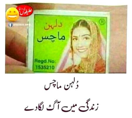 Dulhan machas